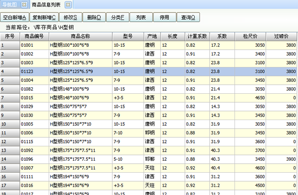 風(fēng)馳鋼材管理系統(tǒng)